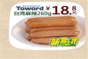 【特华得食品】