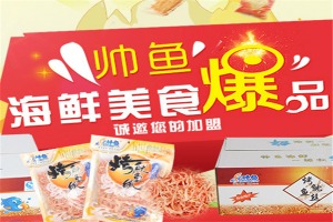 【帅鱼修休闲食品】