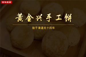 【黄金兴休闲食品】