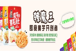 【辣魔王休闲食品】