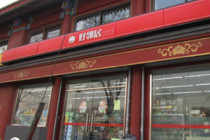 【好邻居零食店】