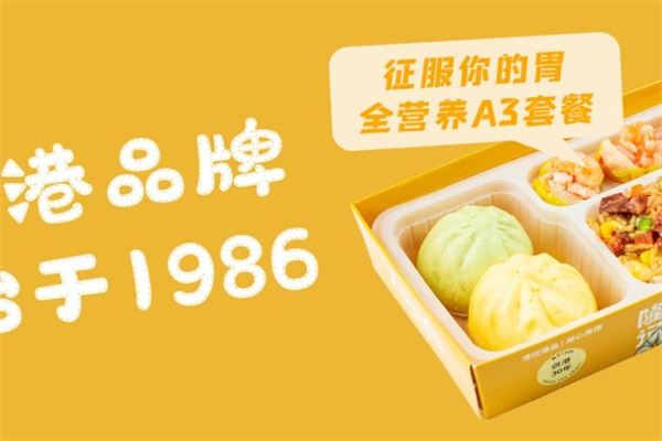 【隆记食品港式点心】