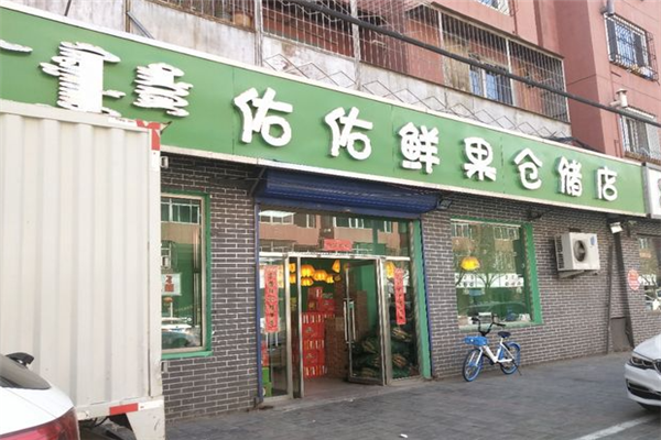 【佑佑鲜果仓储店】