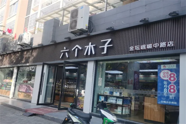 【六个木子零食店】