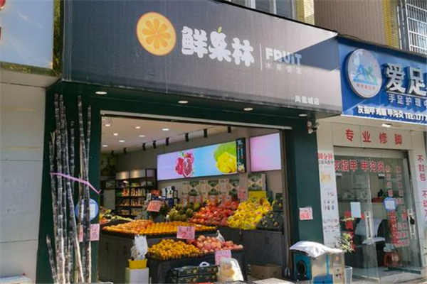 【鲜果林水果店】