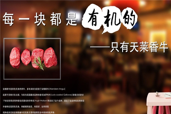 【天莱香牛肉】