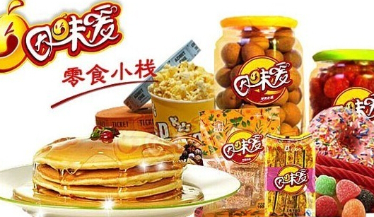 因味爱休闲食品加盟