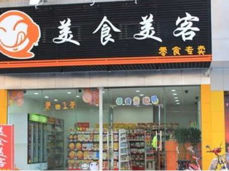 美客零食店